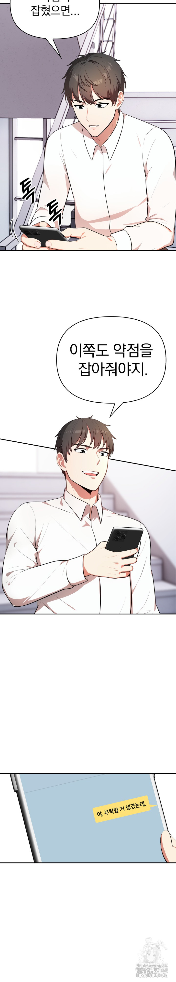 My Cousin Raw Chapter 12 - Page 29