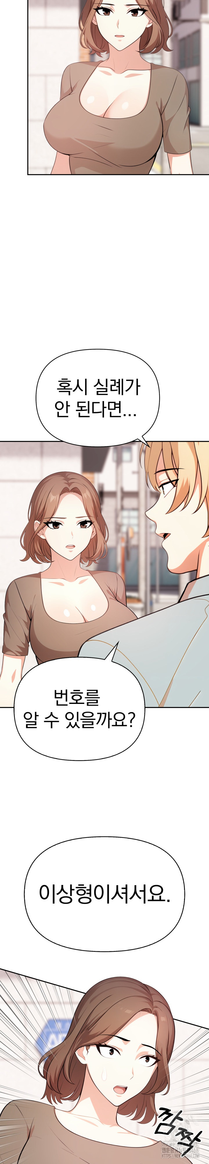 My Cousin Raw Chapter 12 - Page 32