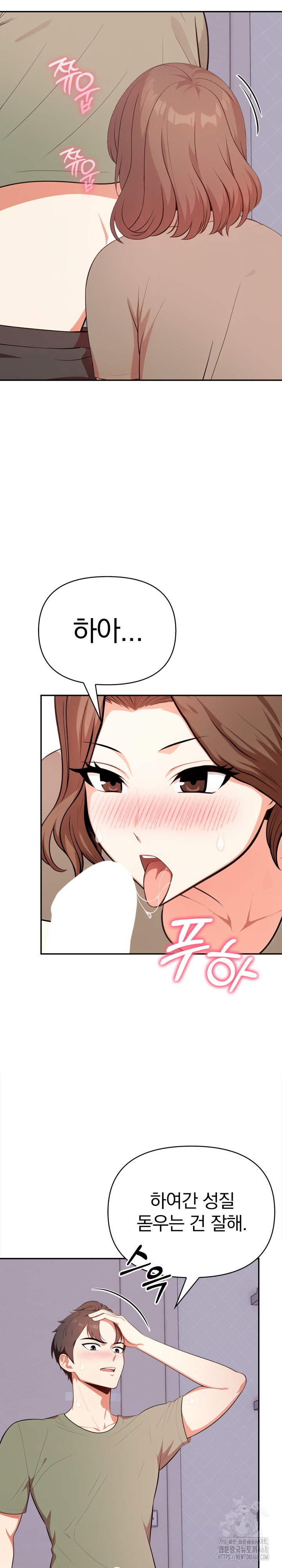 My Cousin Raw Chapter 12 - Page 7