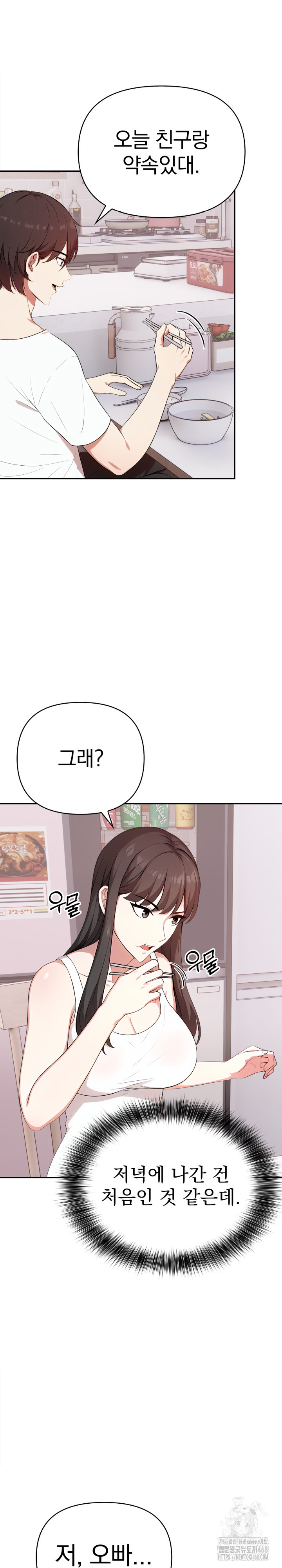 My Cousin Raw Chapter 13 - Page 17