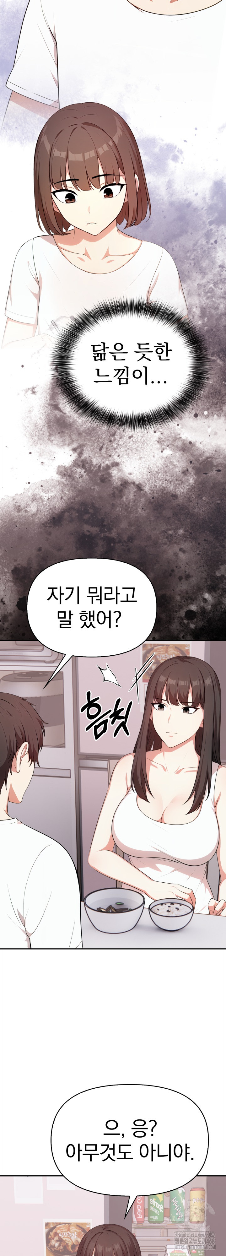 My Cousin Raw Chapter 13 - Page 19