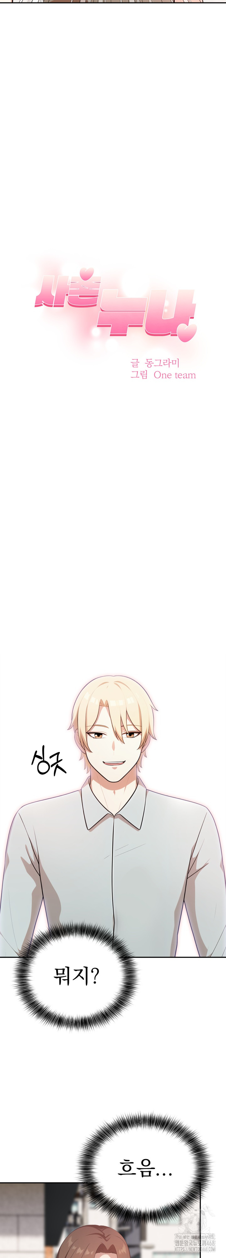 My Cousin Raw Chapter 13 - Page 4