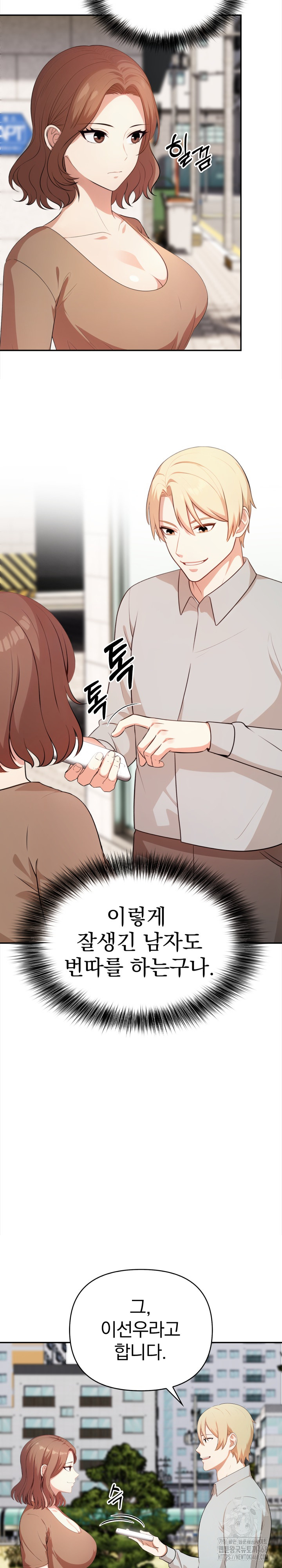 My Cousin Raw Chapter 13 - Page 7