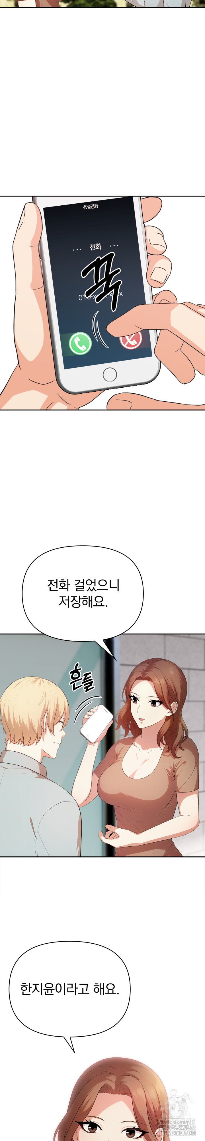 My Cousin Raw Chapter 13 - Page 8