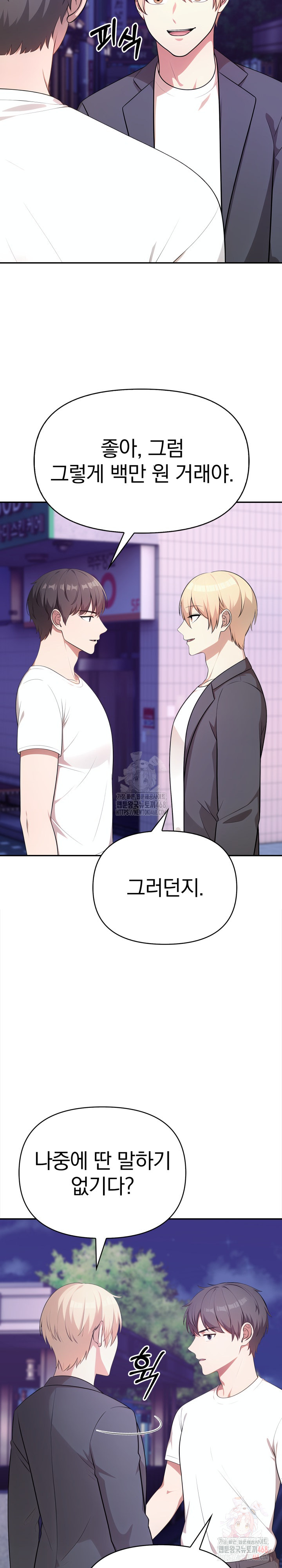 My Cousin Raw Chapter 14 - Page 18