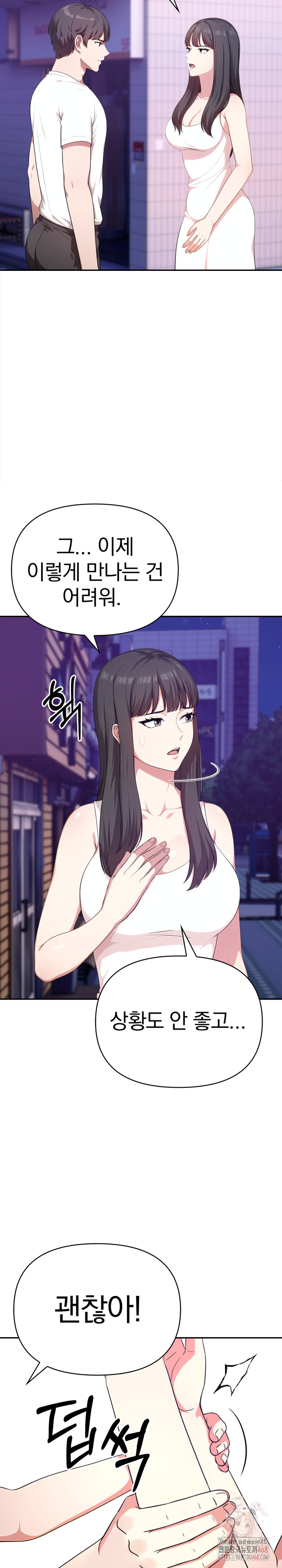 My Cousin Raw Chapter 14 - Page 21