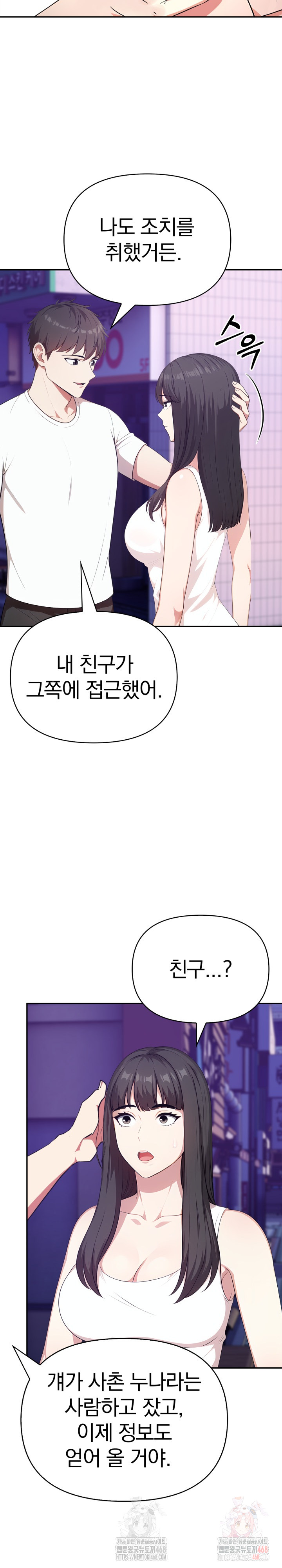 My Cousin Raw Chapter 14 - Page 22