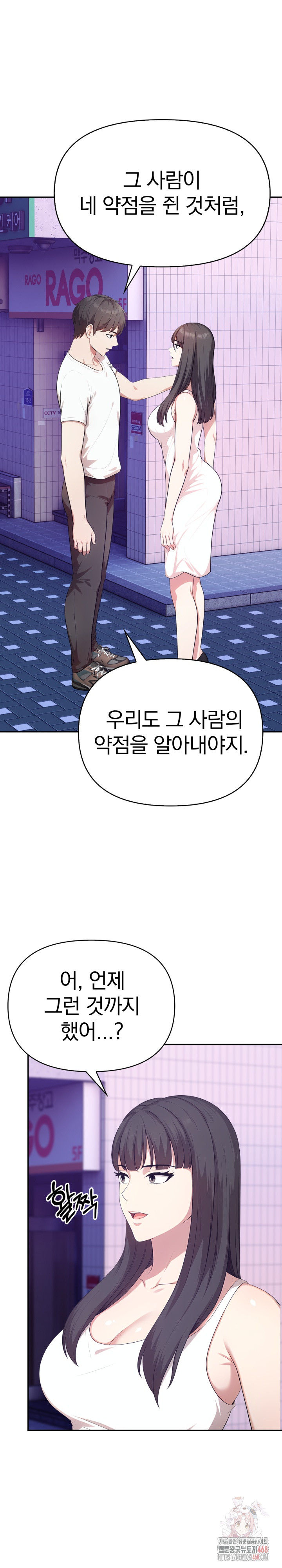 My Cousin Raw Chapter 14 - Page 23