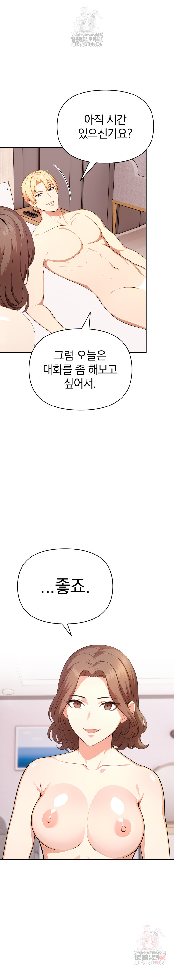 My Cousin Raw Chapter 15 - Page 11