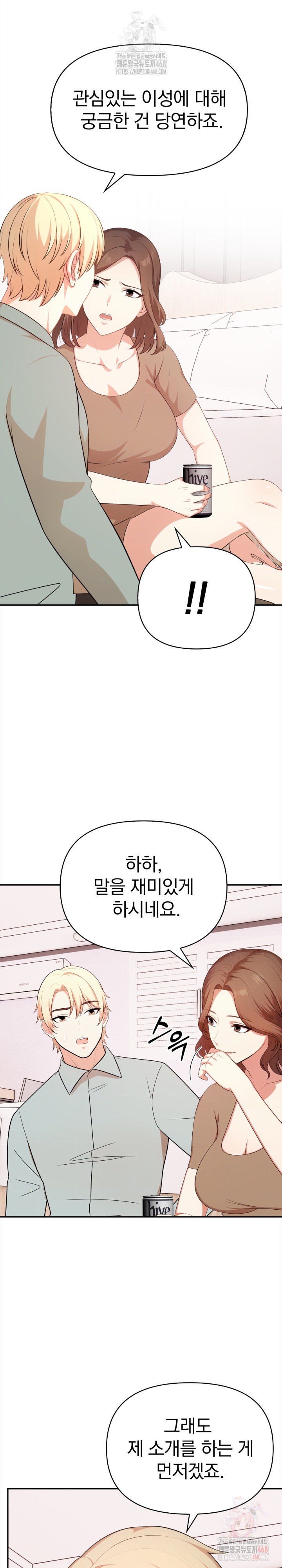 My Cousin Raw Chapter 15 - Page 16