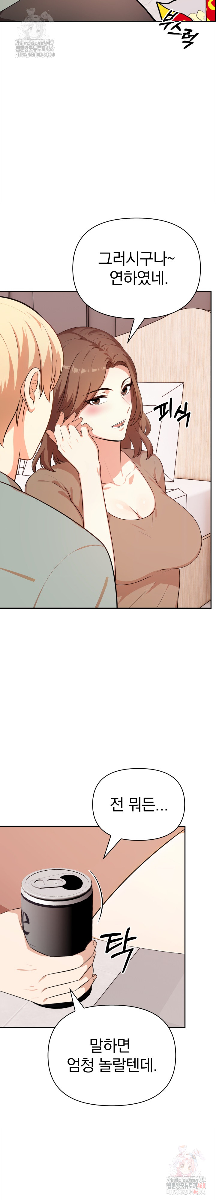 My Cousin Raw Chapter 15 - Page 18