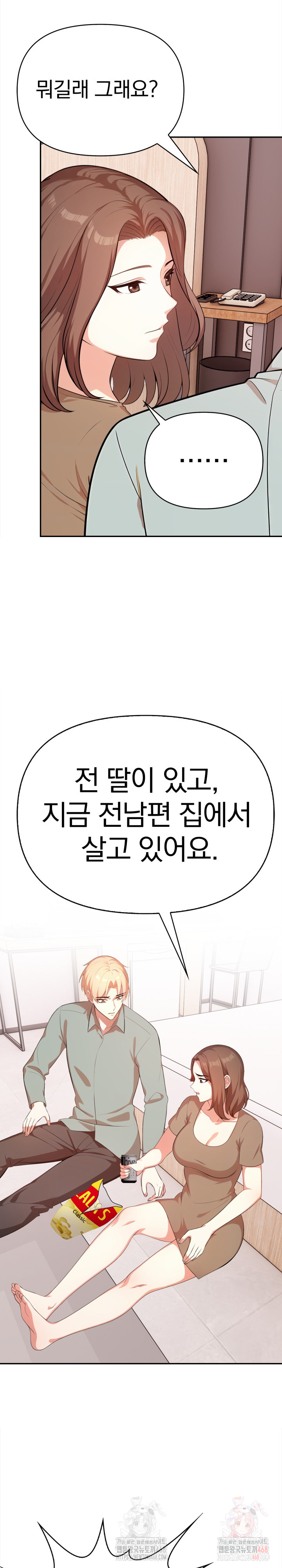 My Cousin Raw Chapter 15 - Page 19