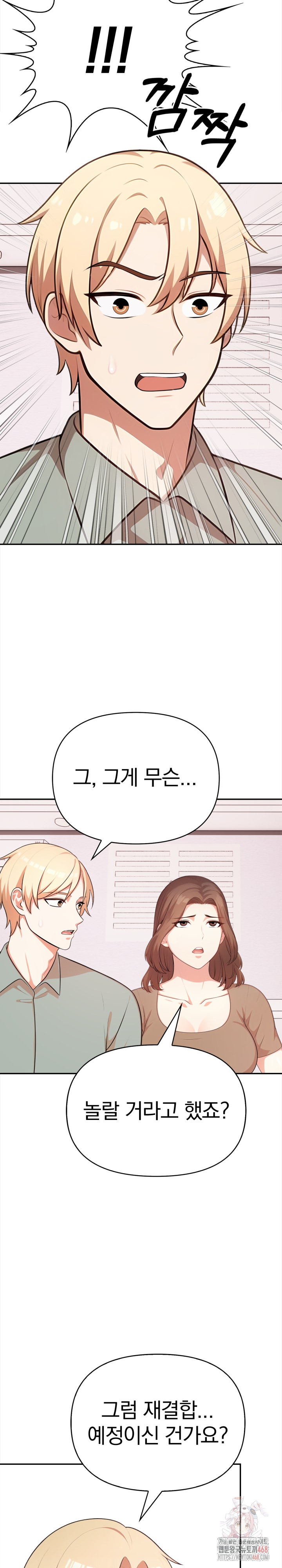 My Cousin Raw Chapter 15 - Page 20