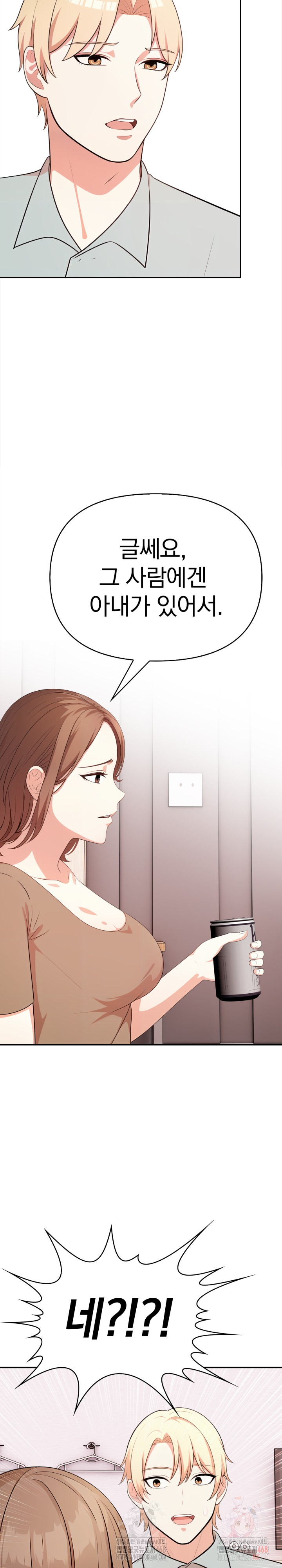 My Cousin Raw Chapter 15 - Page 21