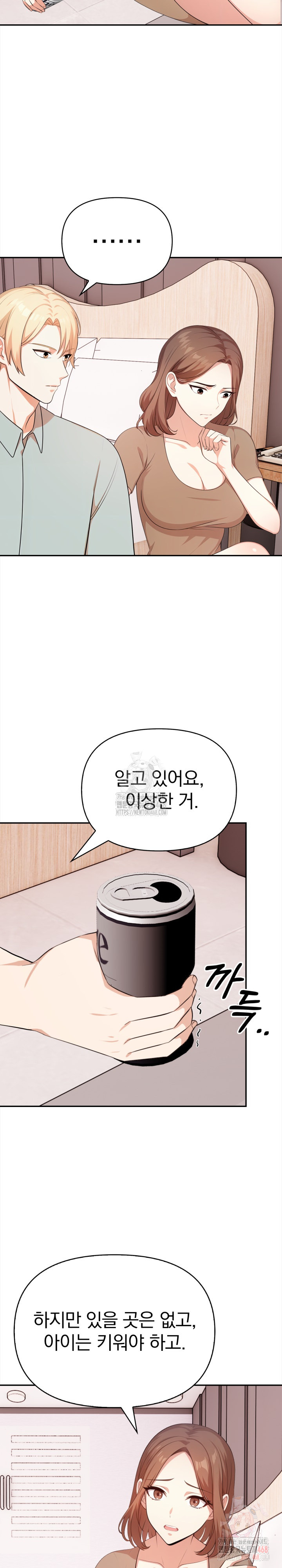 My Cousin Raw Chapter 15 - Page 23