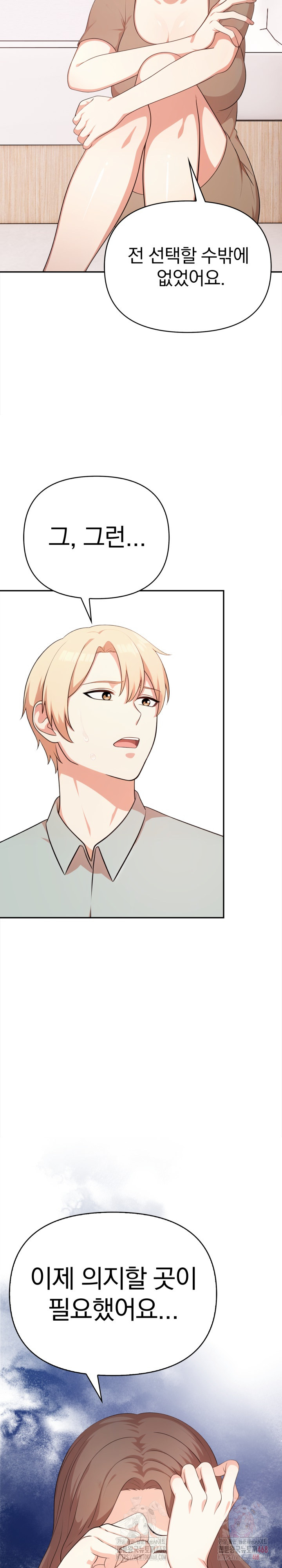 My Cousin Raw Chapter 15 - Page 24