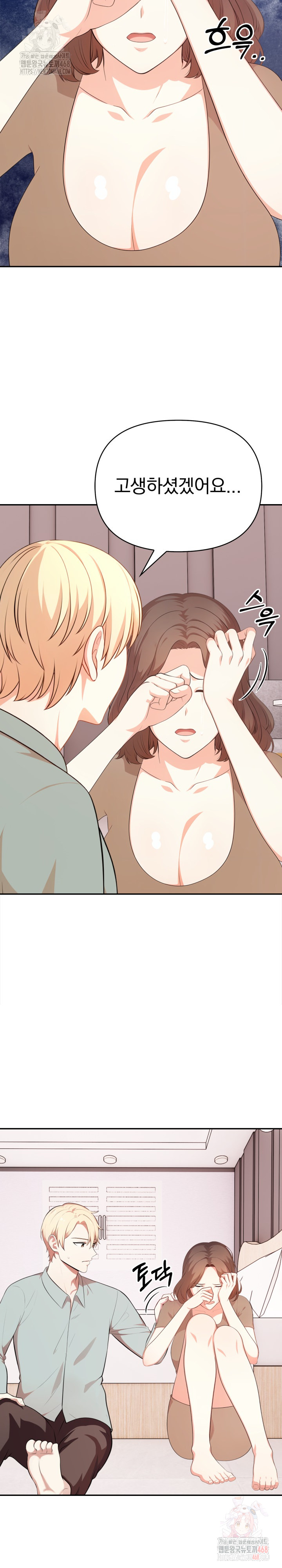 My Cousin Raw Chapter 15 - Page 25