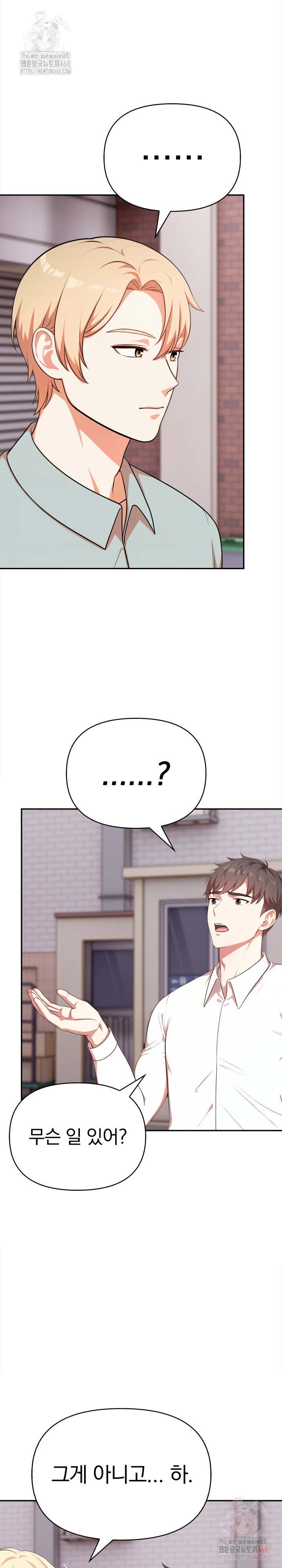 My Cousin Raw Chapter 15 - Page 27