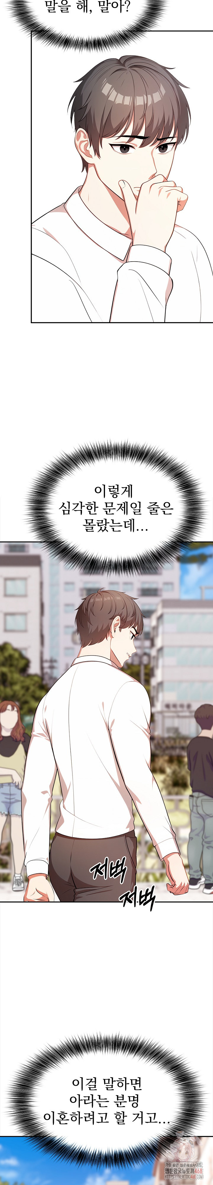 My Cousin Raw Chapter 16 - Page 9