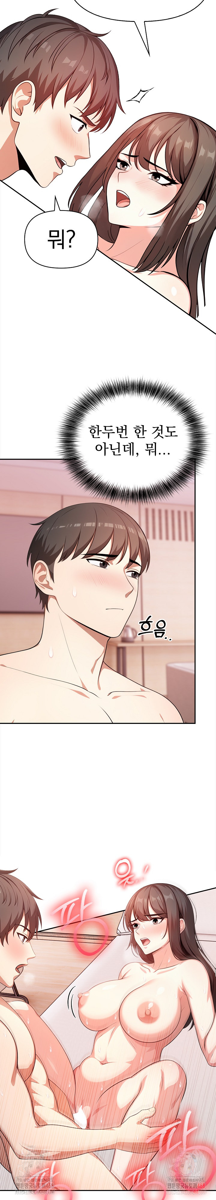 My Cousin Raw Chapter 17 - Page 12