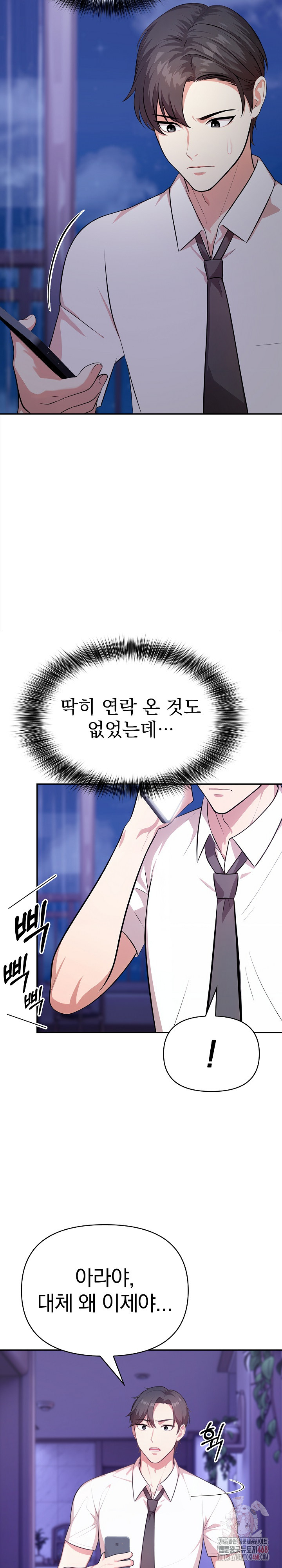 My Cousin Raw Chapter 17 - Page 26