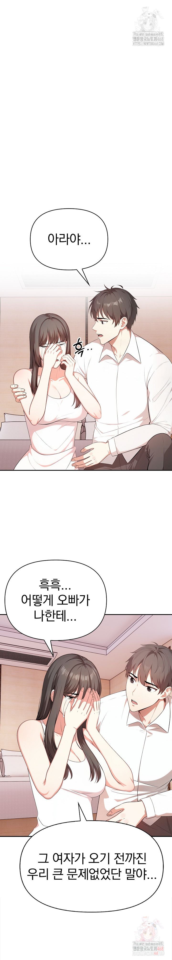 My Cousin Raw Chapter 17 - Page 4