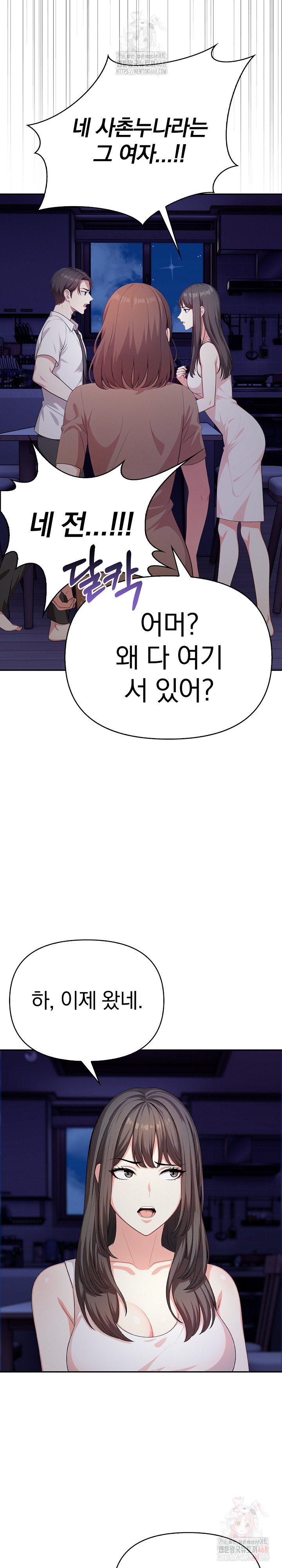 My Cousin Raw Chapter 18 - Page 10