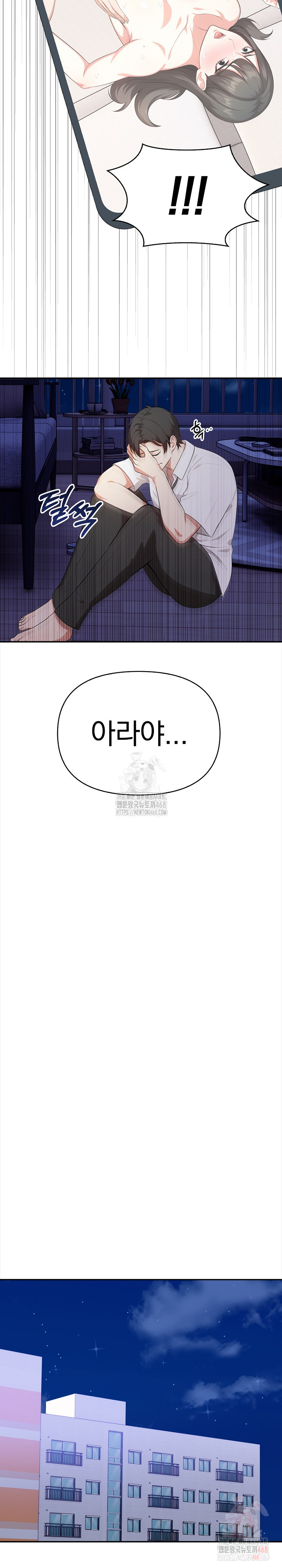 My Cousin Raw Chapter 18 - Page 26