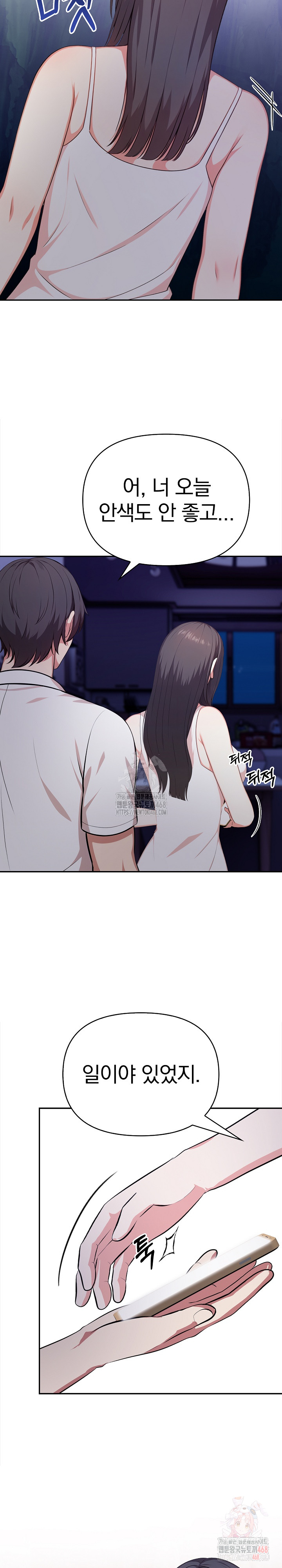 My Cousin Raw Chapter 18 - Page 6