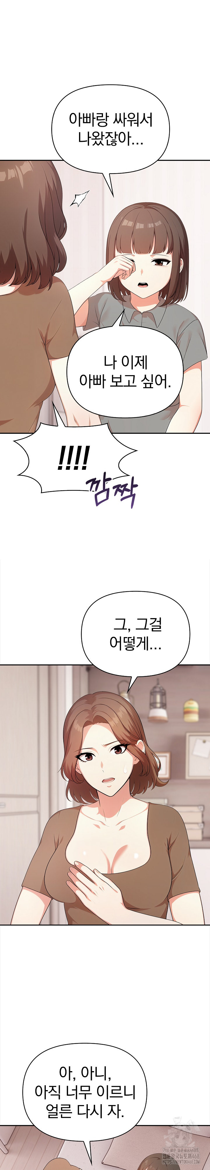 My Cousin Raw Chapter 20 - Page 11