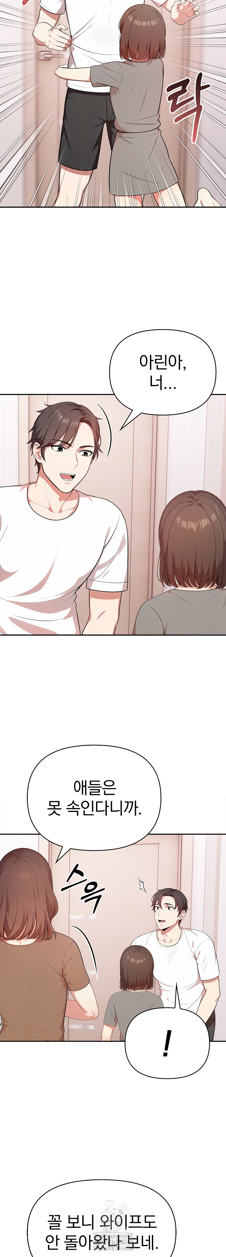 My Cousin Raw Chapter 20 - Page 17