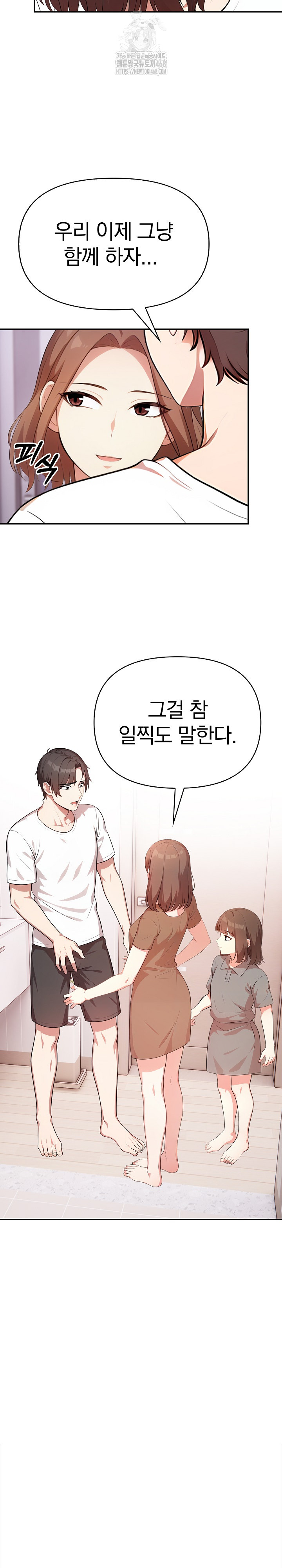 My Cousin Raw Chapter 20 - Page 19