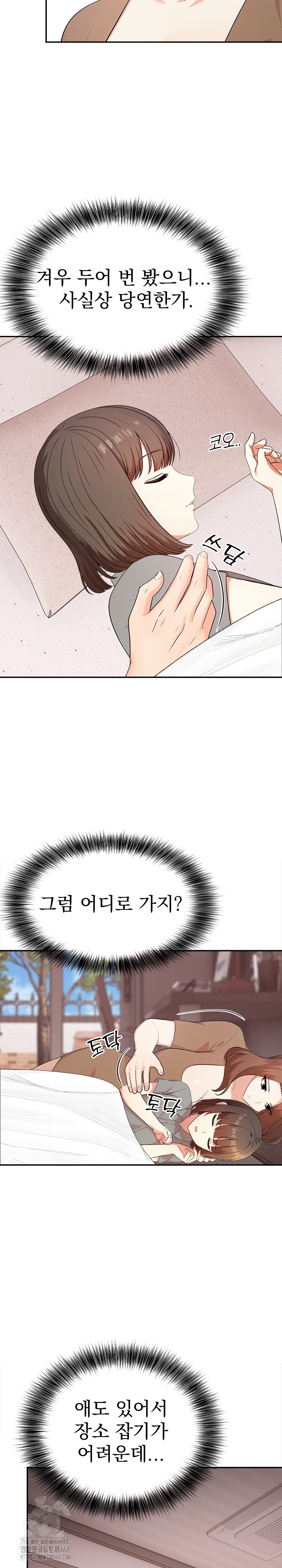 My Cousin Raw Chapter 20 - Page 8