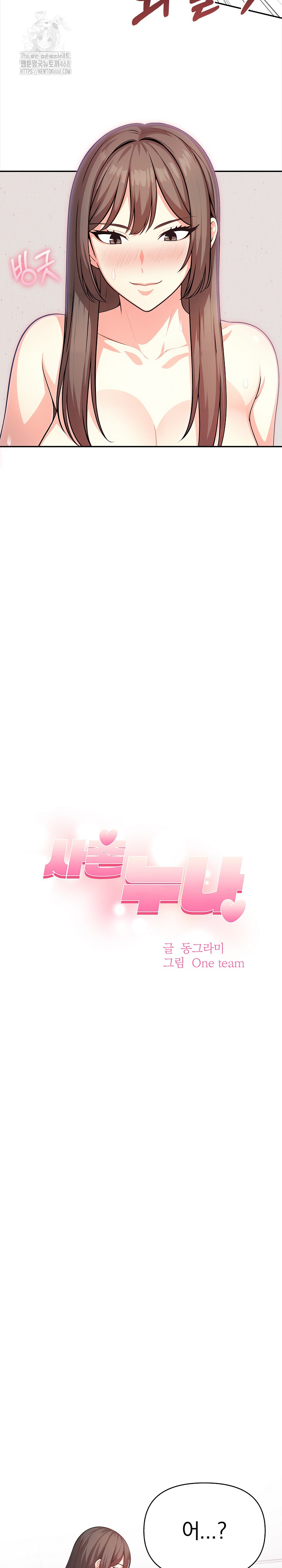 My Cousin Raw Chapter 21 - Page 3