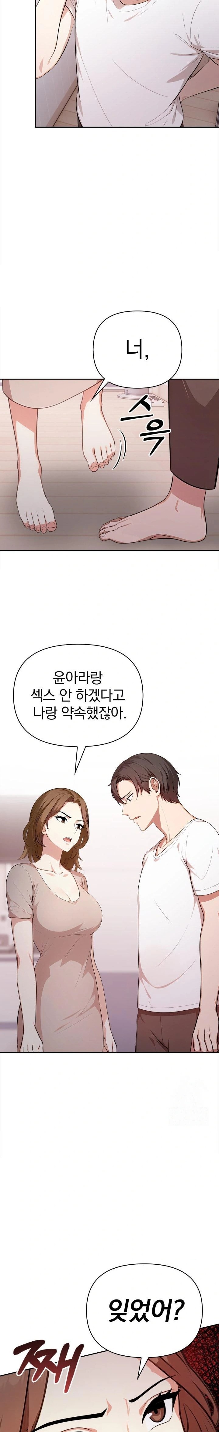 My Cousin Raw Chapter 9 - Page 16