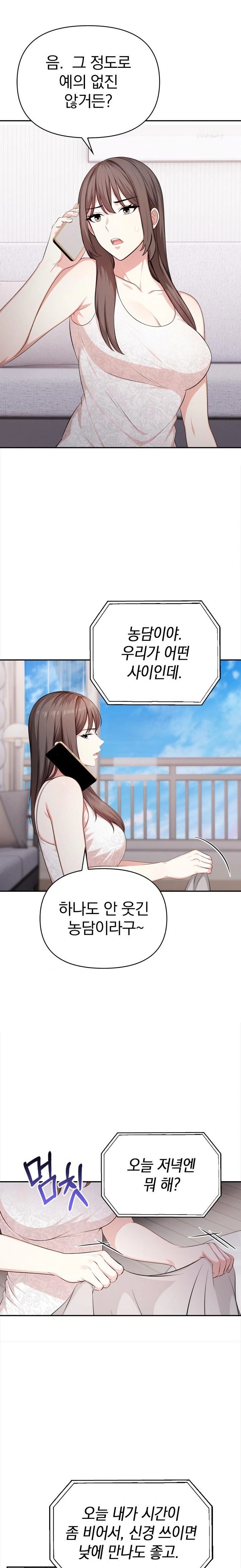 My Cousin Raw Chapter 9 - Page 6