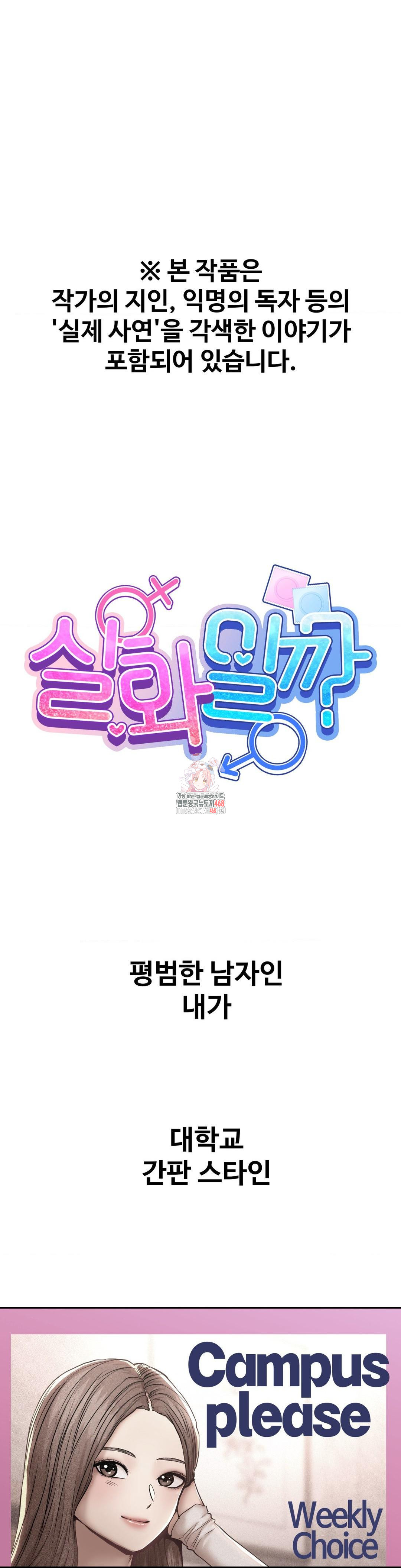 Could it Be True? Raw Chapter 100 - Page 1