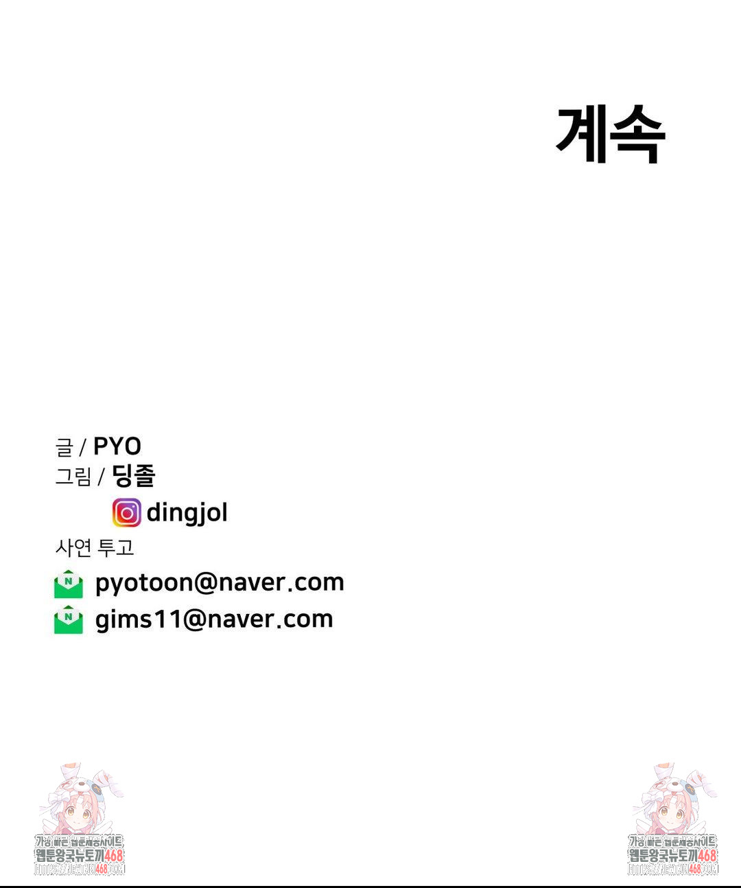 Could it Be True? Raw Chapter 100 - Page 12