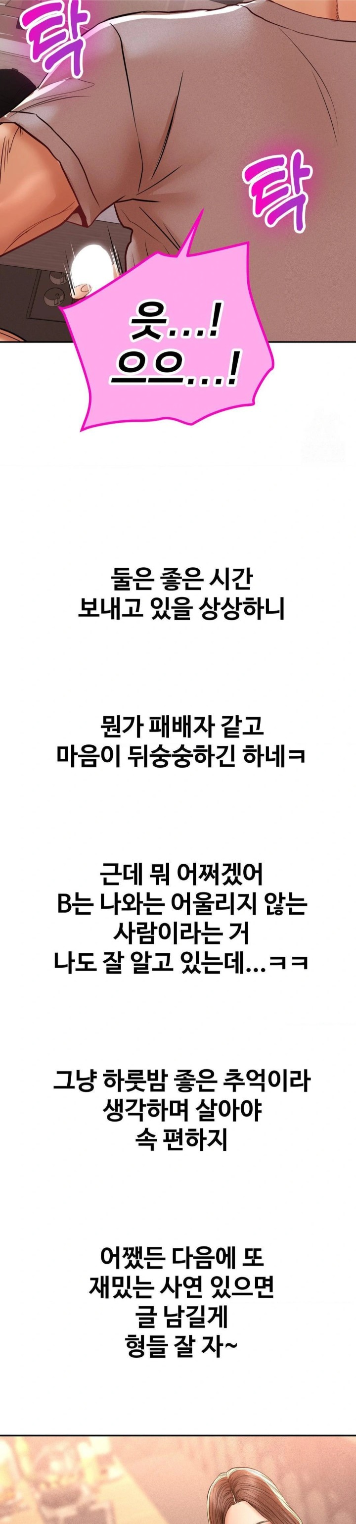 Could it Be True? Raw Chapter 101 - Page 11