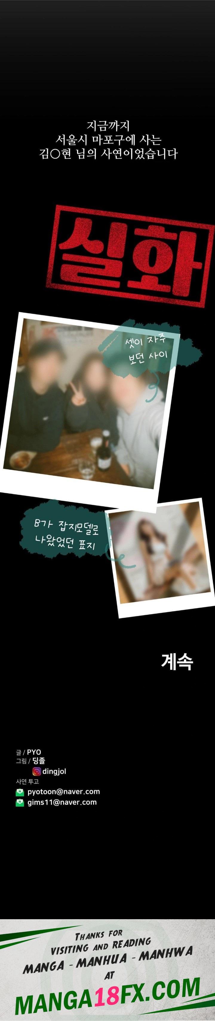 Could it Be True? Raw Chapter 101 - Page 13