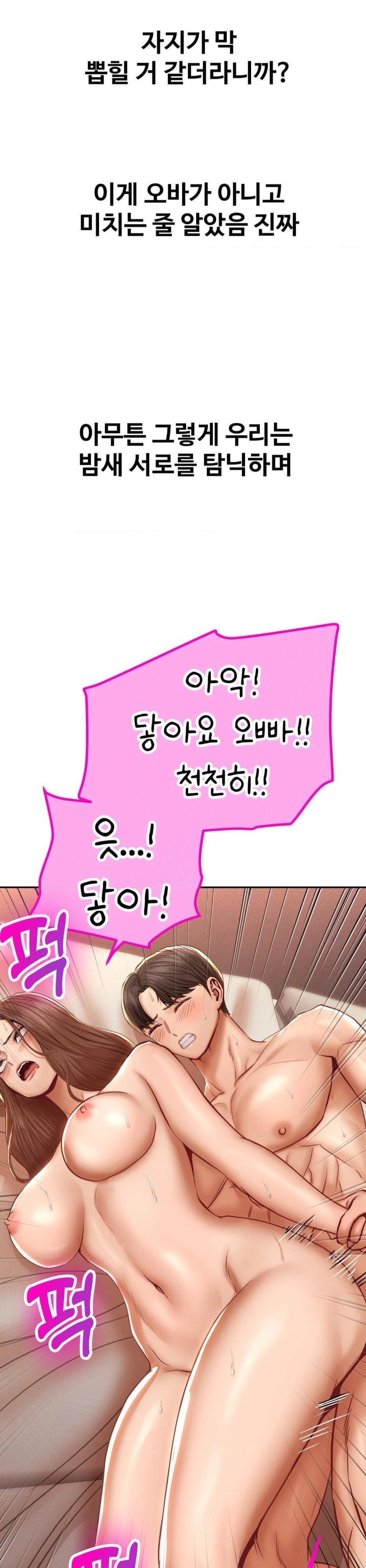 Could it Be True? Raw Chapter 101 - Page 7