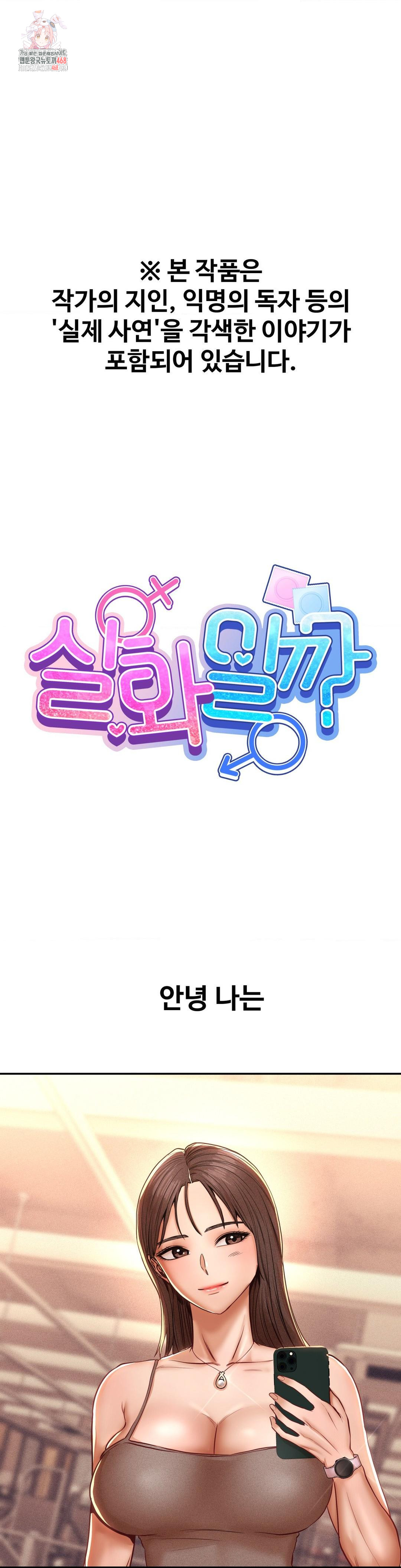 Could it Be True? Raw Chapter 102 - Page 1