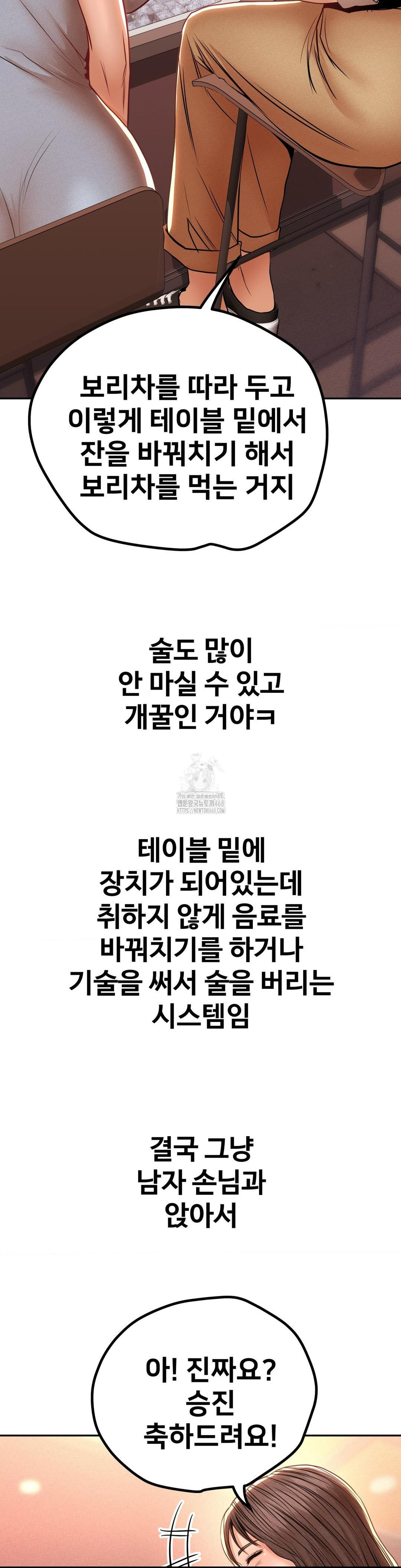 Could it Be True? Raw Chapter 102 - Page 10