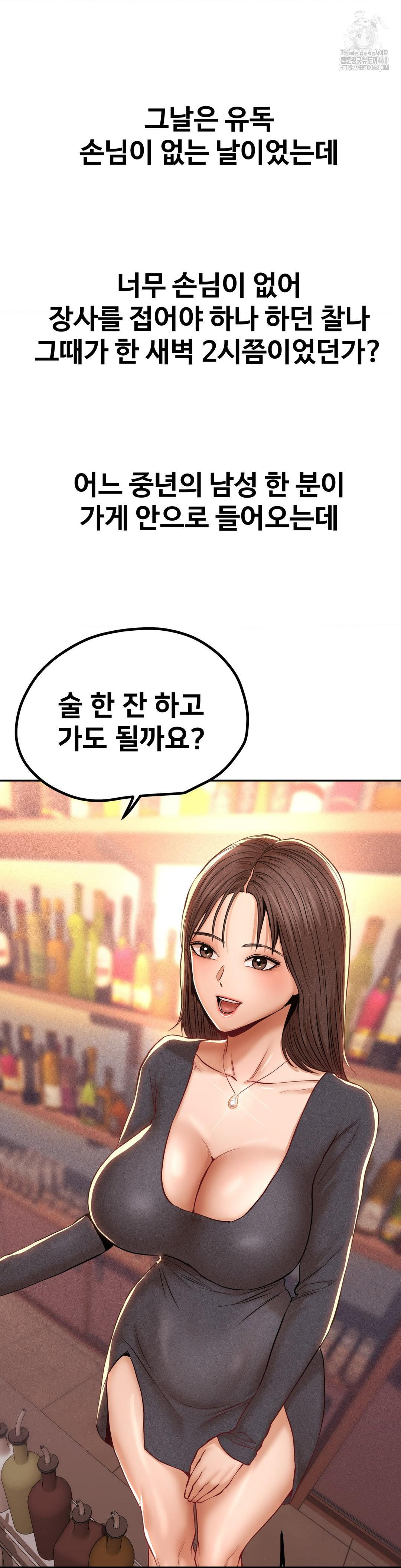 Could it Be True? Raw Chapter 102 - Page 14