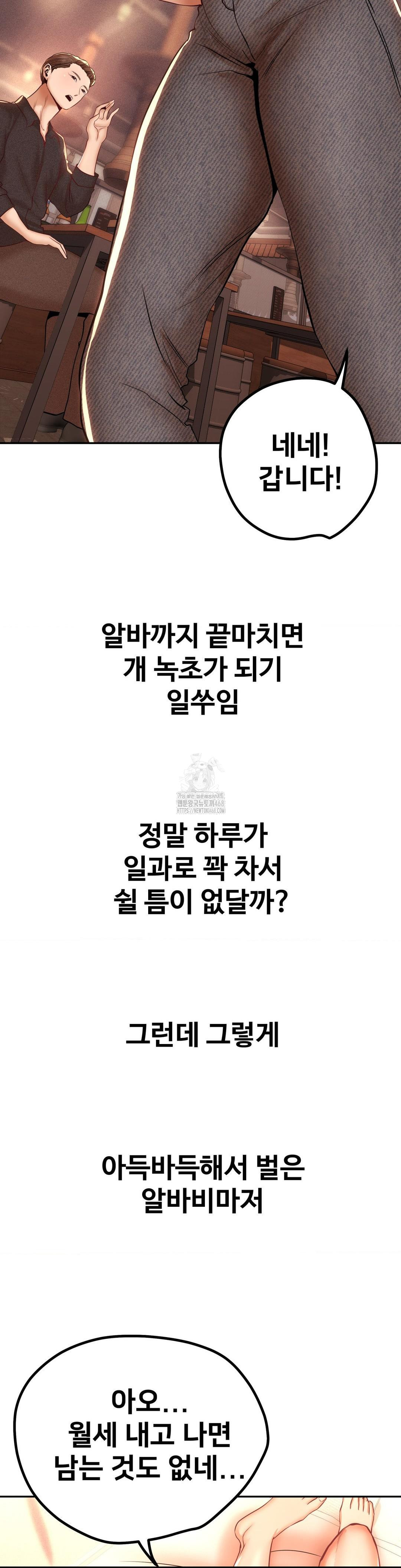 Could it Be True? Raw Chapter 102 - Page 4