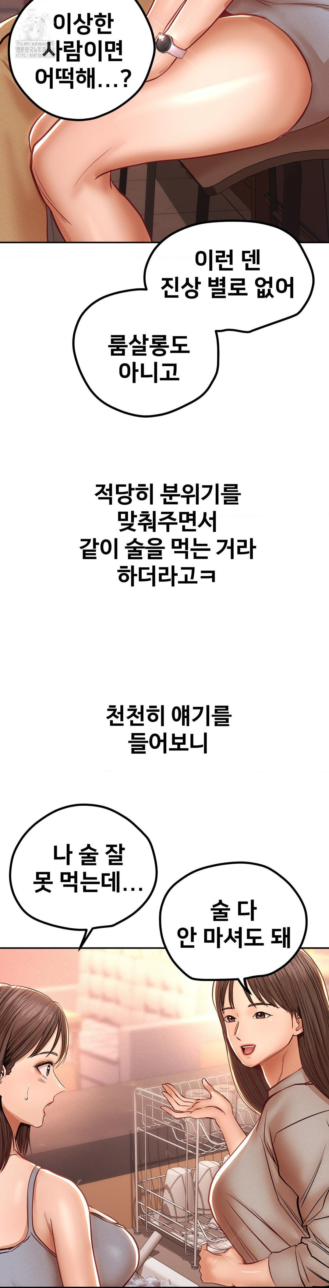 Could it Be True? Raw Chapter 102 - Page 9