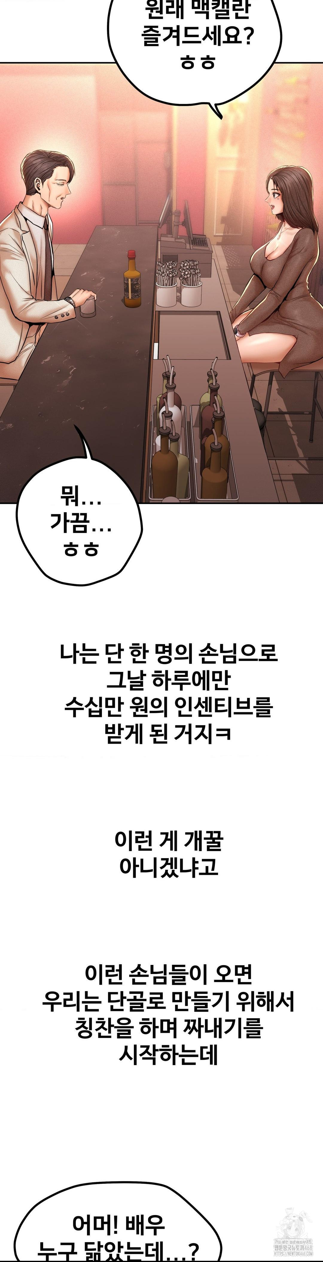 Could it Be True? Raw Chapter 103 - Page 2