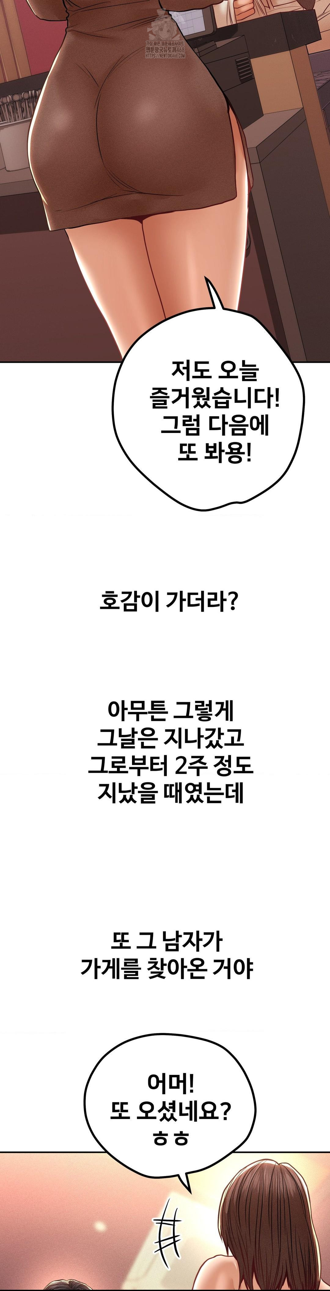 Could it Be True? Raw Chapter 103 - Page 7