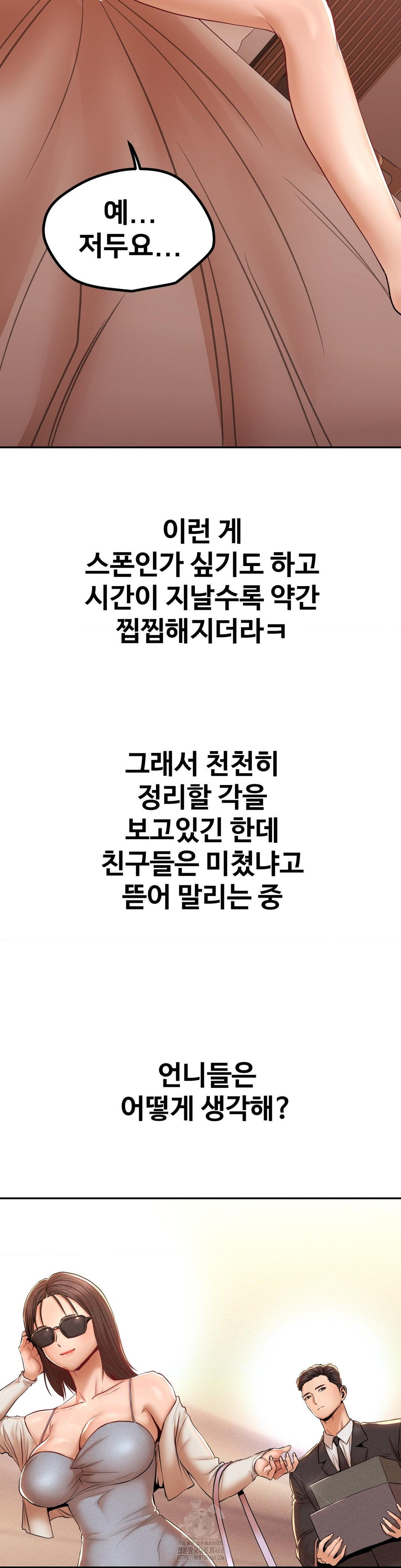 Could it Be True? Raw Chapter 105 - Page 15