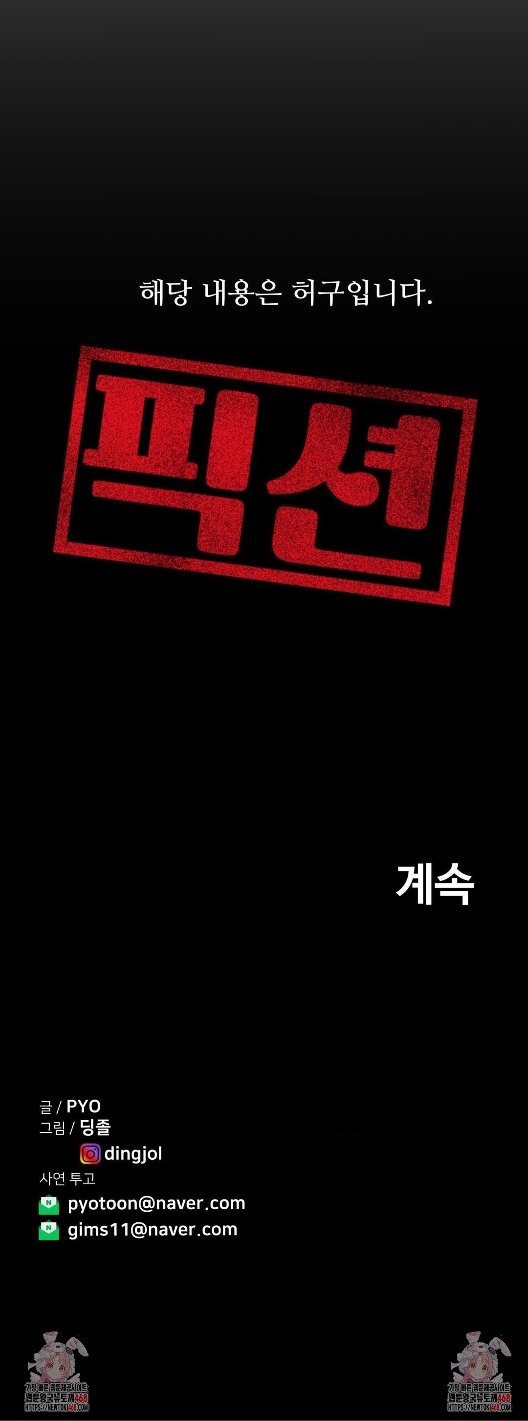 Could it Be True? Raw Chapter 105 - Page 17